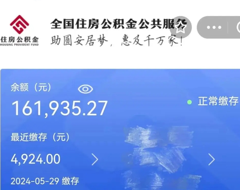 钦州公积金全取（全额取住房公积金）